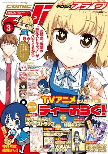 Portada de Comic Alive 2014 3