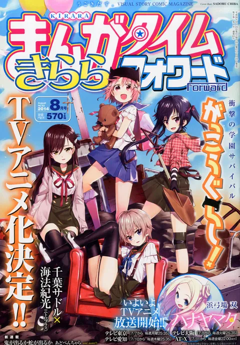 Cover von Manga Time Kirara Forward 2014 8