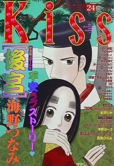 Portada de Kiss 2005 24