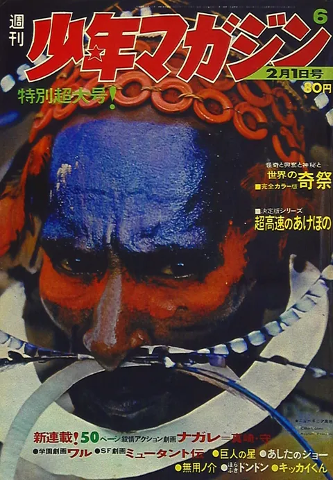 Couverture de Weekly Shōnen Magazine 1970 6