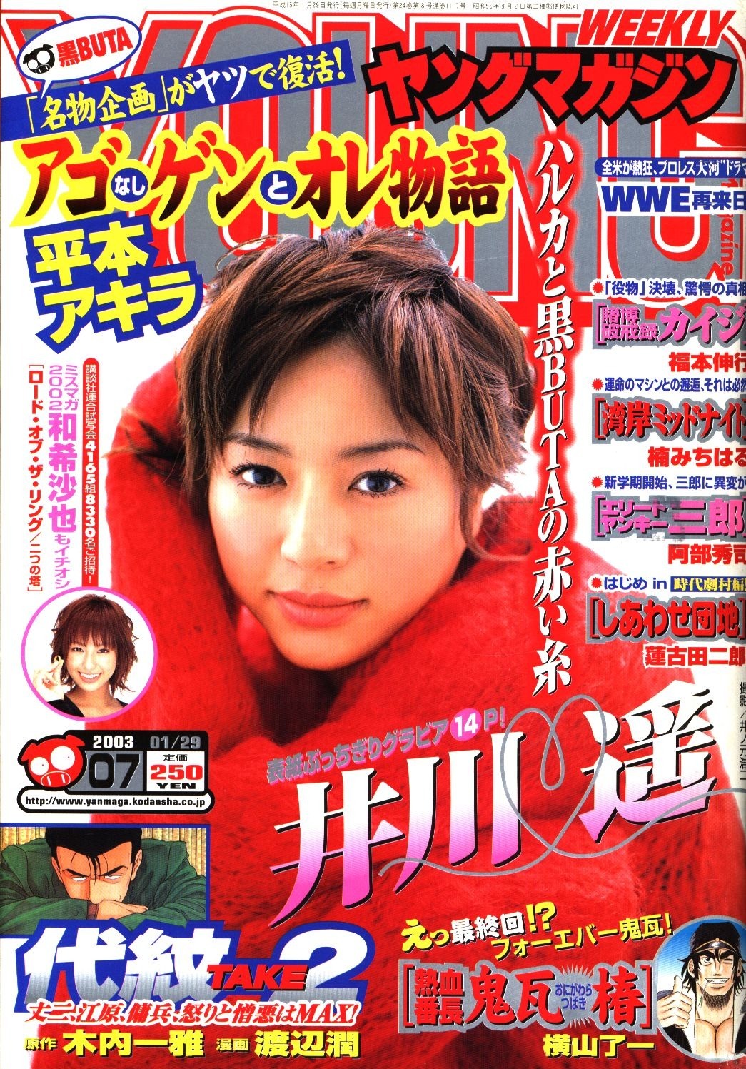 Copertina di Weekly Young Magazine 2003 7