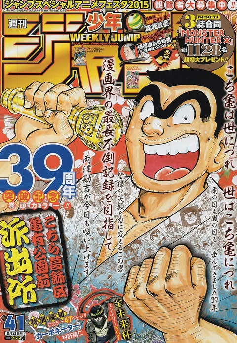 Cover von Weekly Shōnen Jump 2015 41