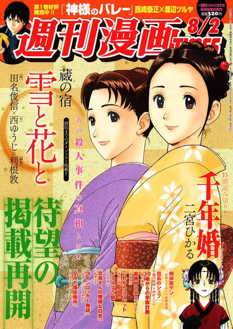 Cover of Weekly Manga Times 2013 8/2