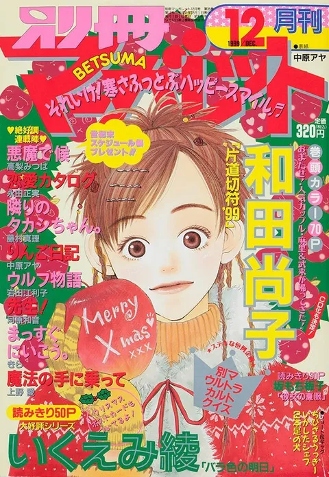 Couverture de Bessatsu Margaret 1999 12