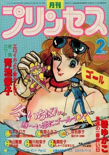 Portada de Princess 1985 2