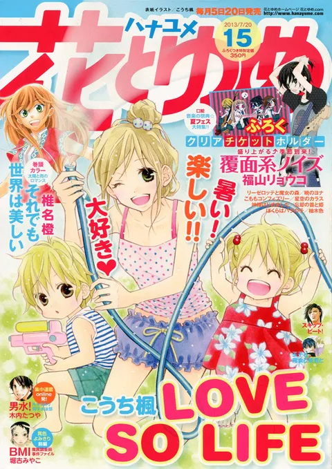 Copertina di Hana to Yume 2013 15