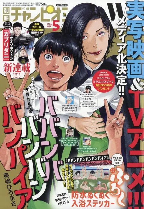 Portada de Bessatsu Shōnen Champion 2024 5