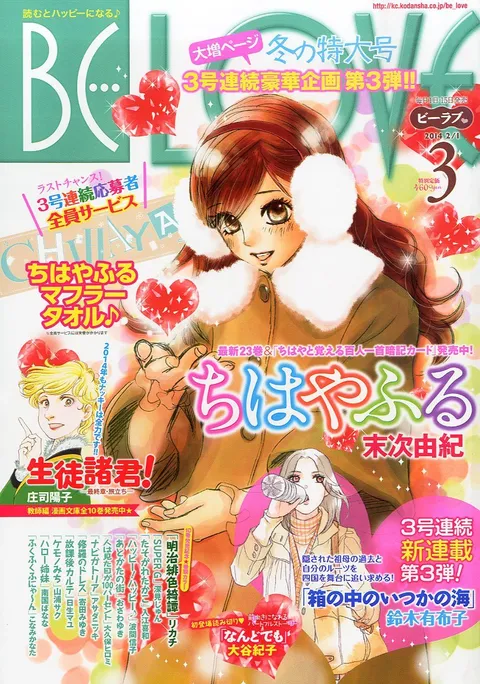 Couverture de BE LOVE 2014 3
