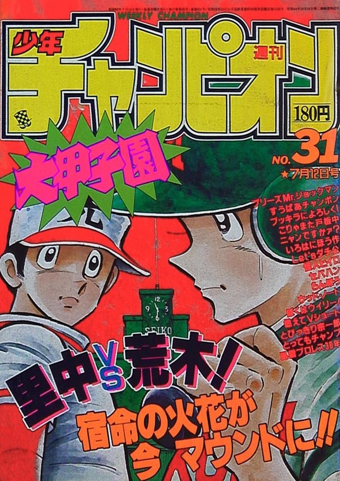 Portada de Weekly Shōnen Champion 1985 31
