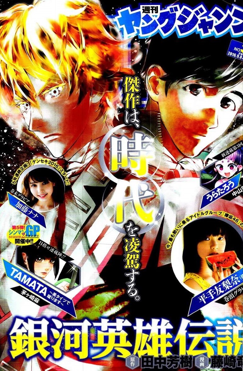 Cover of Weekly Young Jump 2016 39
