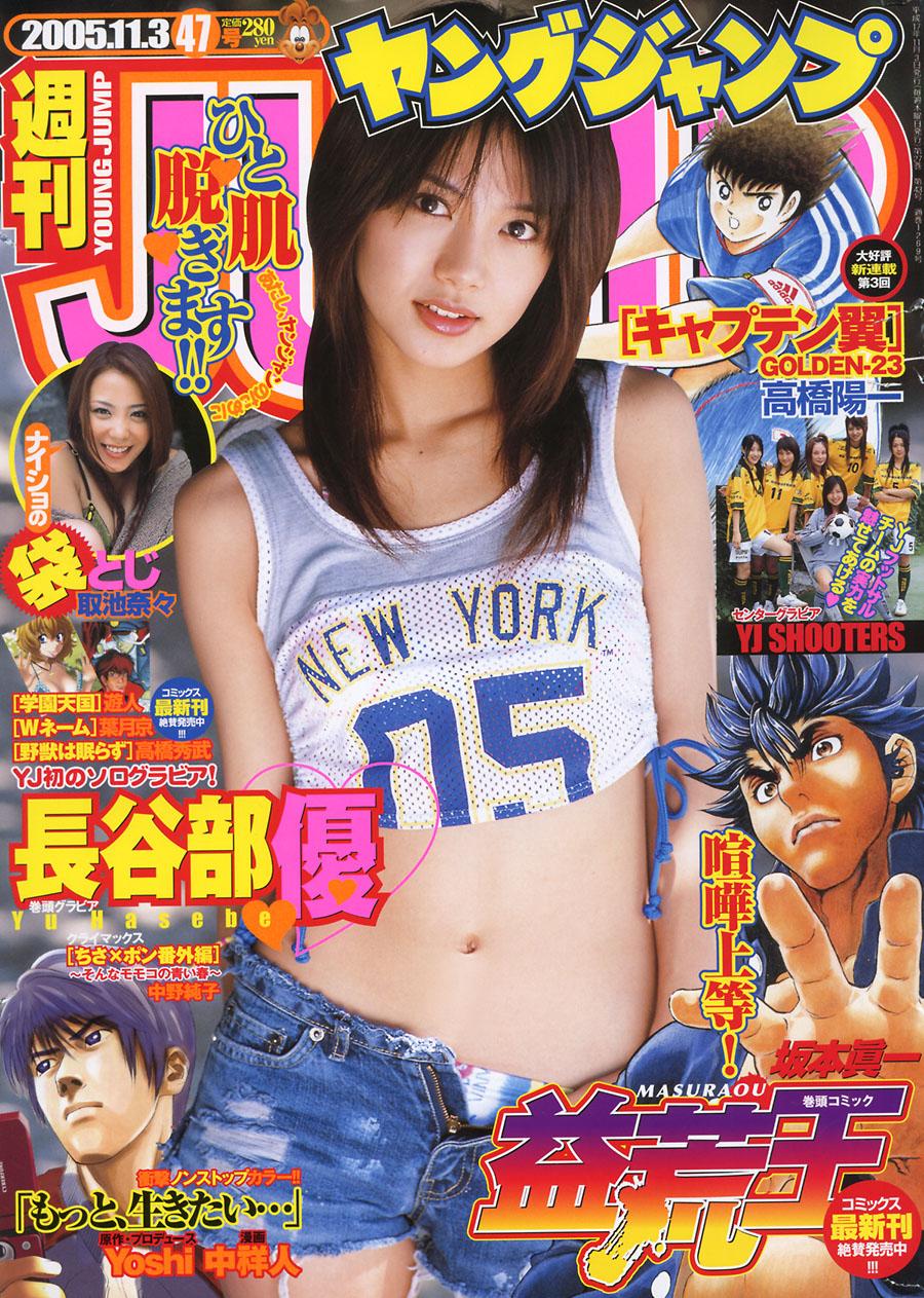 Cover von Weekly Young Jump 2005 47