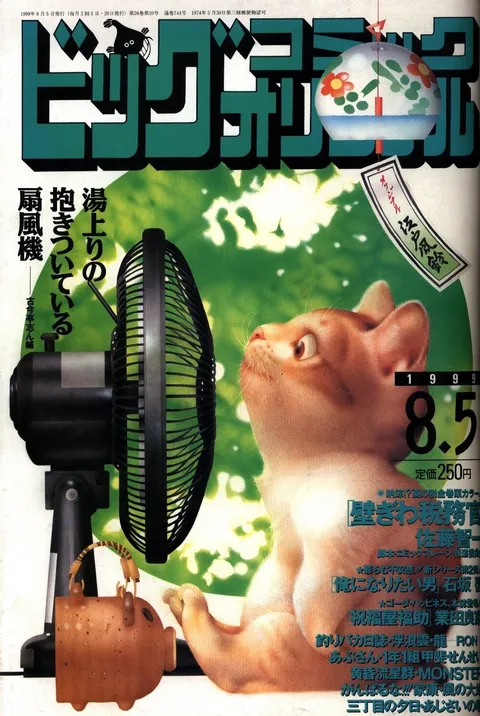 Couverture de Big Comic Original 1999 15