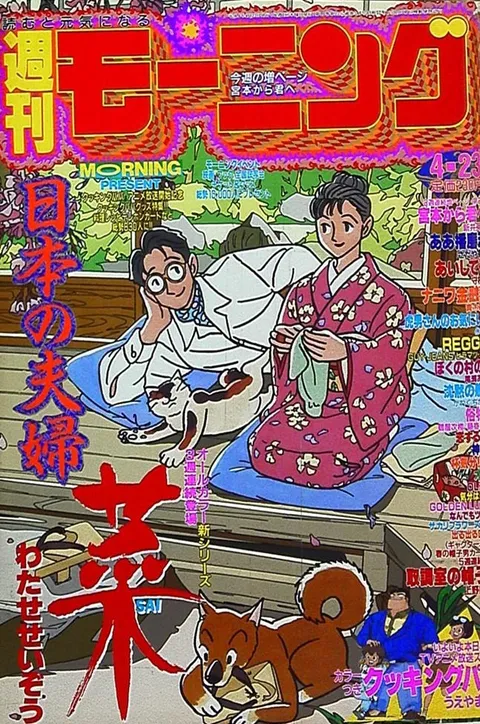 Cover von Morning 1992 18