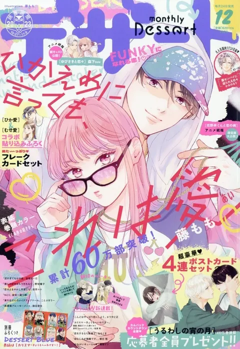 Cover of Dessert 2023 12