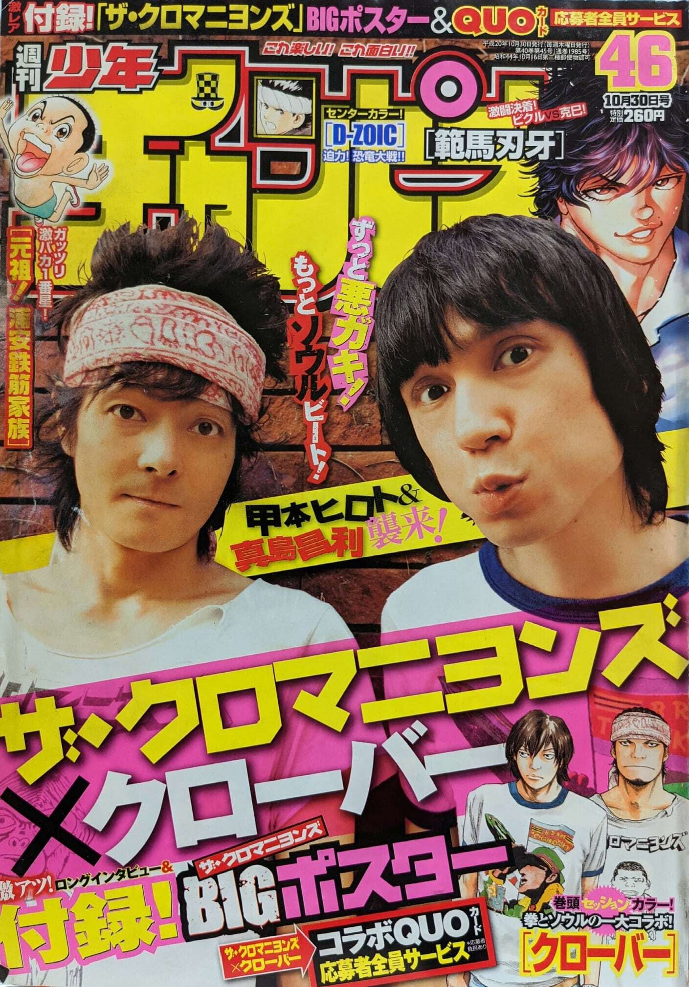 Cover von Weekly Shōnen Champion 2008 46