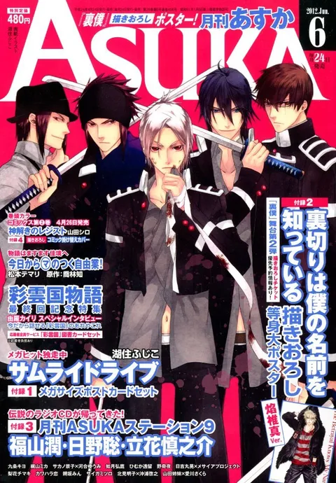 Copertina di Asuka 2012 6