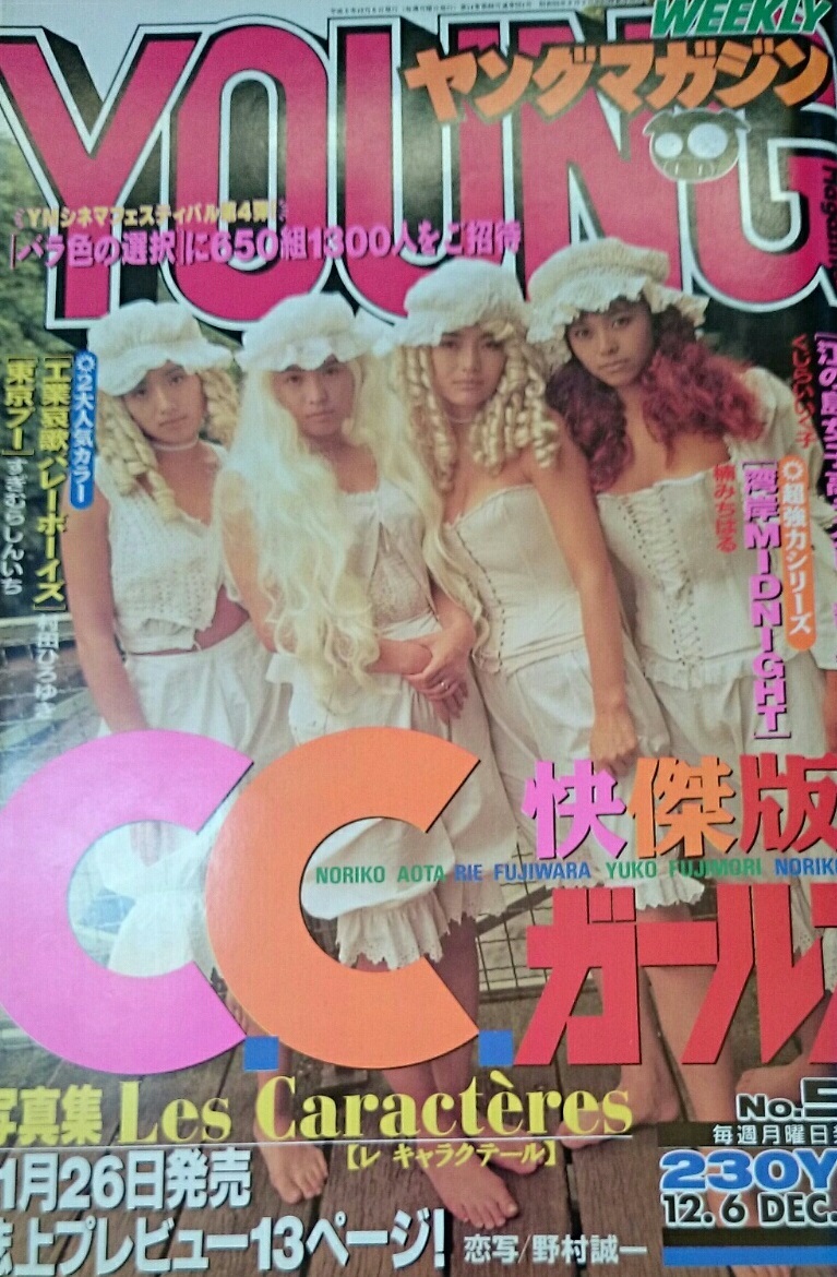 Copertina di Weekly Young Magazine 1993 50