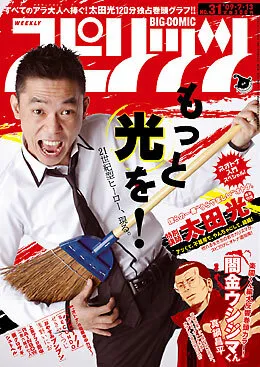 Portada de Big Comic Spirits 2009 31