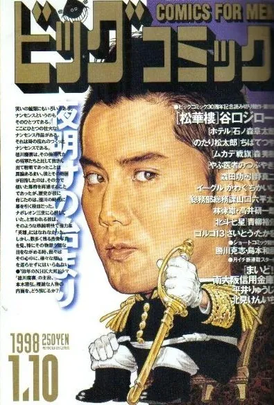Cover of Big Comic 1998 1