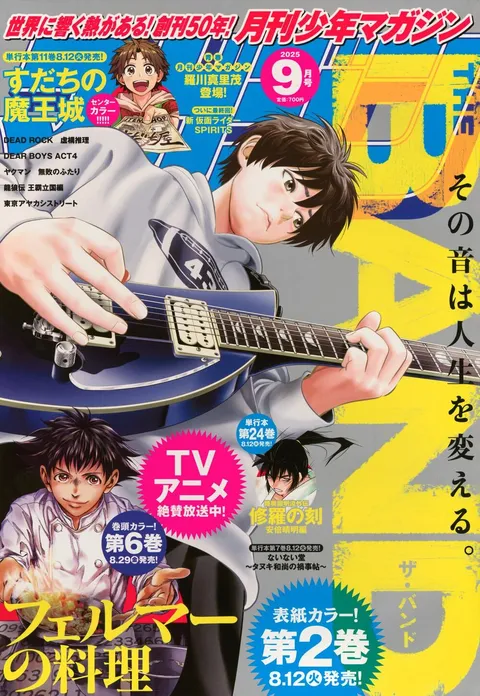 Copertina di Monthly Shōnen Magazine 2025 9