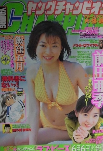 Cover of Young Champion 2000 12