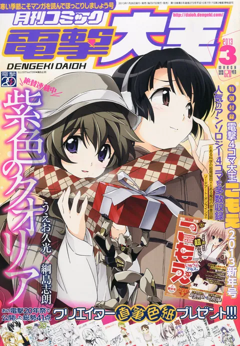 Portada de Dengeki Daioh 2013 3