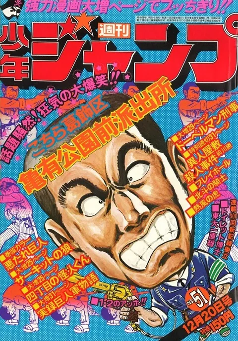 Copertina di Weekly Shōnen Jump 1976 51