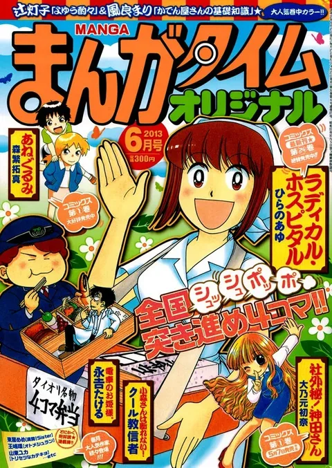 Portada de Manga Time Original 2013 6