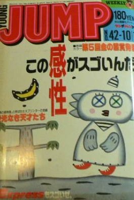 Cover of Weekly Young Jump 1987 42