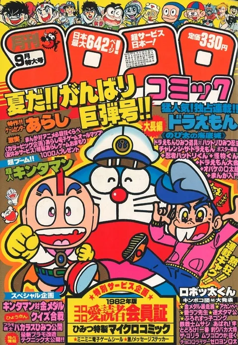 Copertina di CoroCoro Comic 1982 9