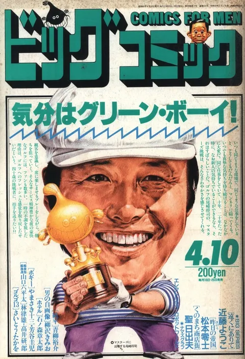 Couverture de Big Comic 1987 7