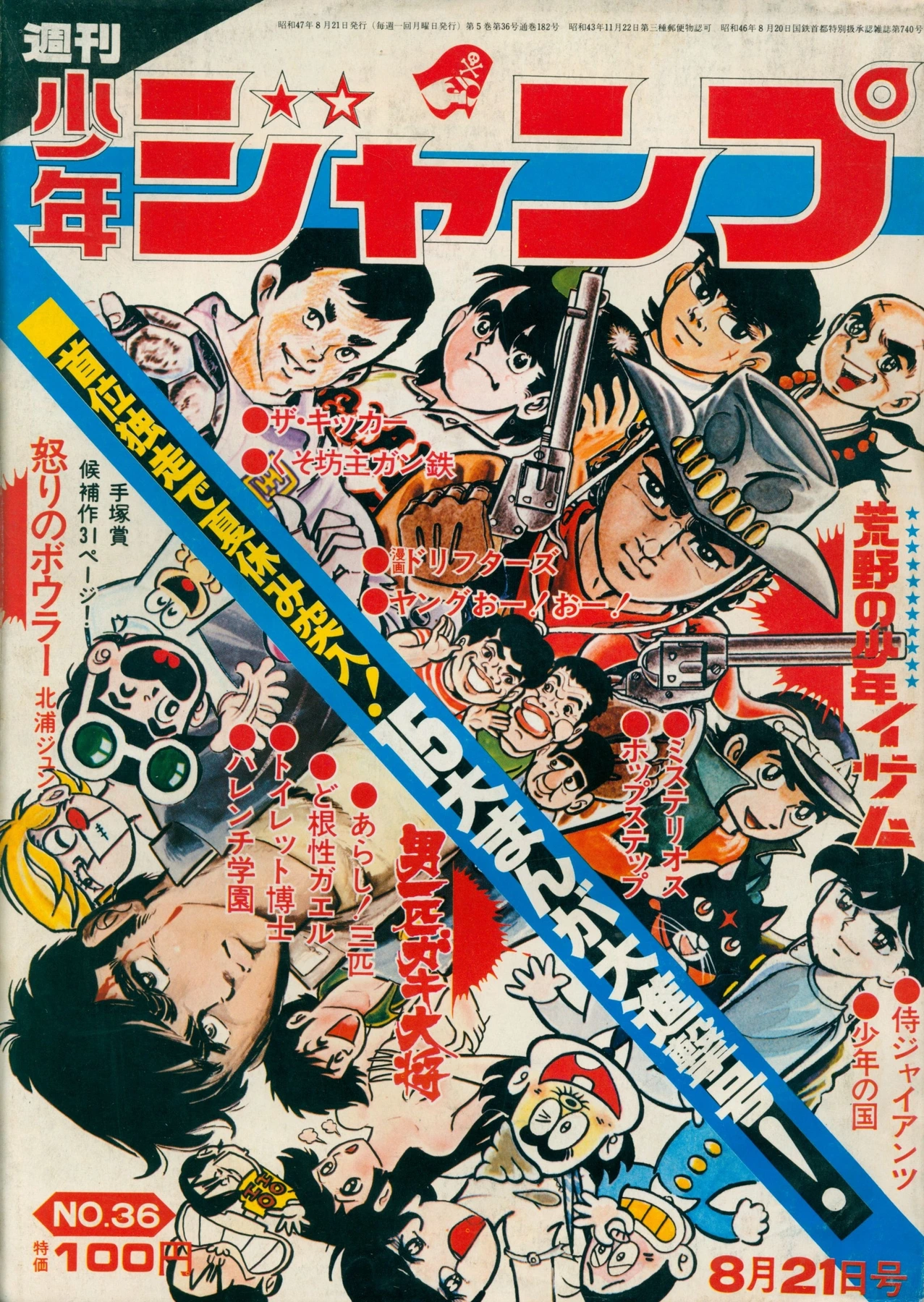 Cover of Weekly Shōnen Jump 1972 36