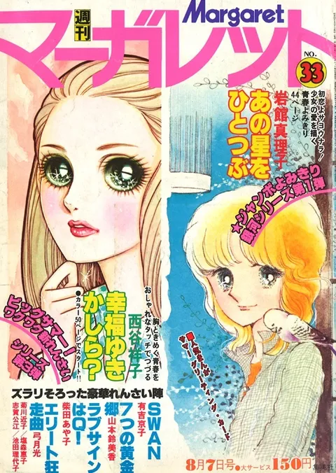 Copertina di Margaret 1977 33