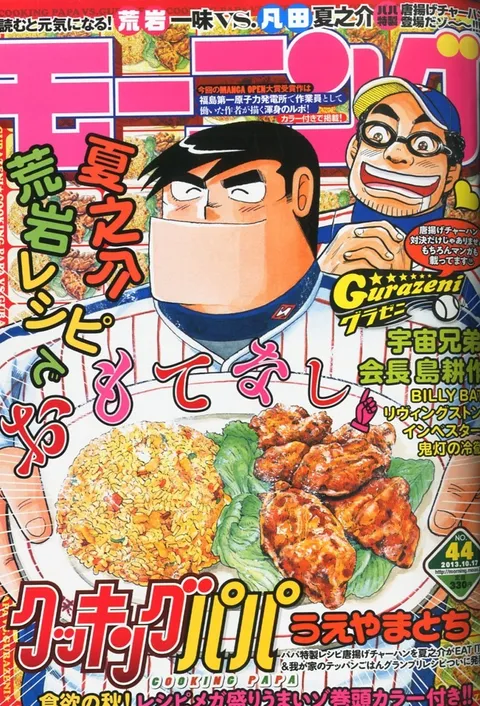 Copertina di Morning 2013 44