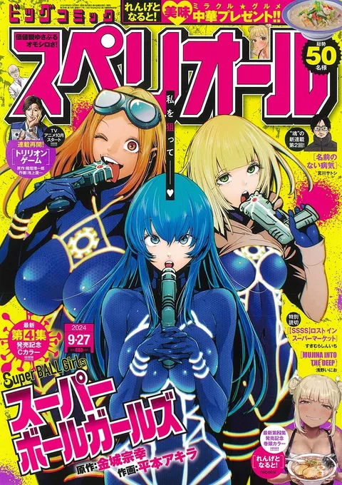 Copertina di Big Comic Superior 2024 19