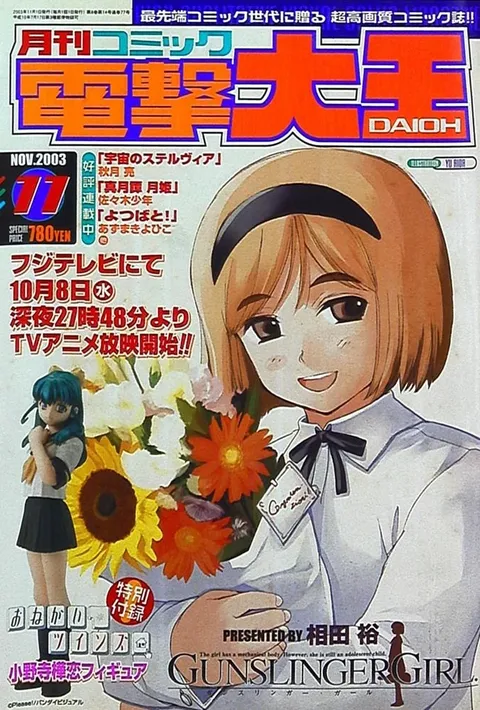 Copertina di Dengeki Daioh 2003 11
