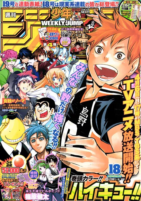Cover of Weekly Shōnen Jump 2014 18