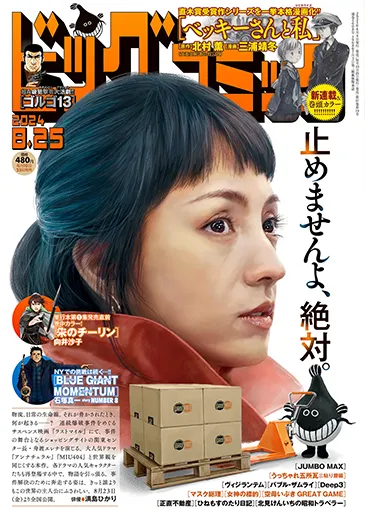 Couverture de Big Comic 2024 16