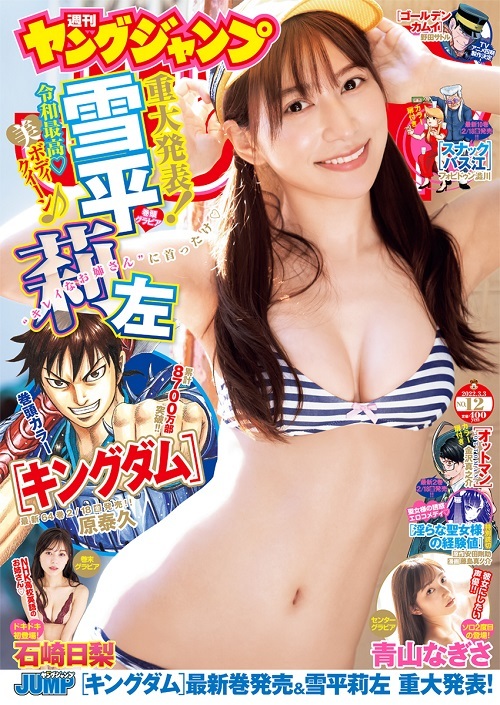 Cover von Weekly Young Jump 2022 12