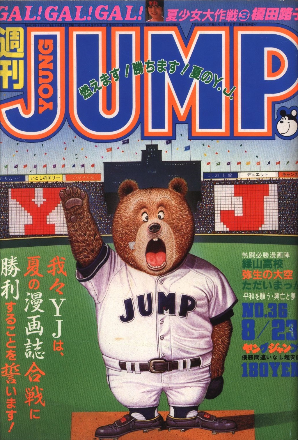 Cover of Weekly Young Jump 1984 36