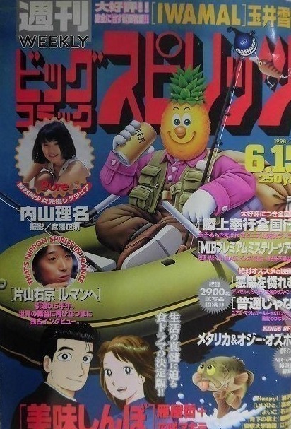 Portada de Big Comic Spirits 1998 26