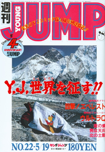 Cover von Weekly Young Jump 1983 22