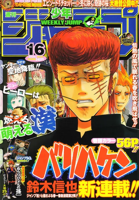 Cover von Weekly Shōnen Jump 2008 16