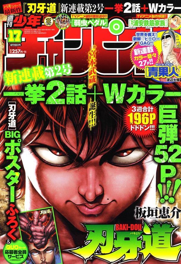 Couverture de Weekly Shōnen Champion 2014 17