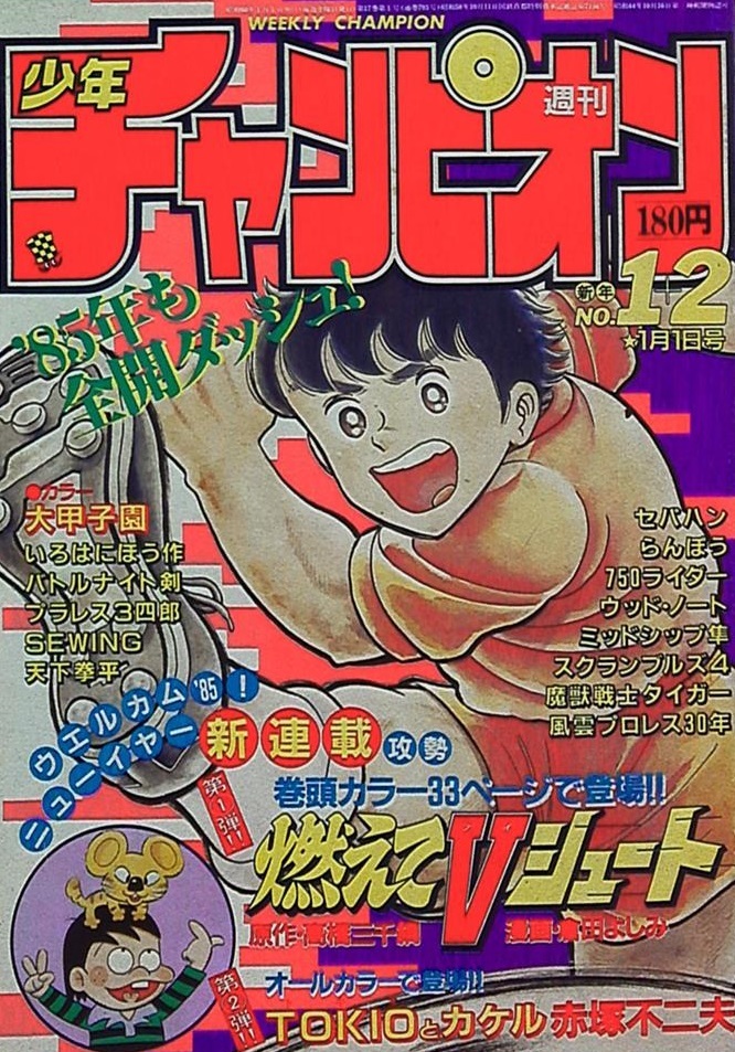 Portada de Weekly Shōnen Champion 1985 1-2