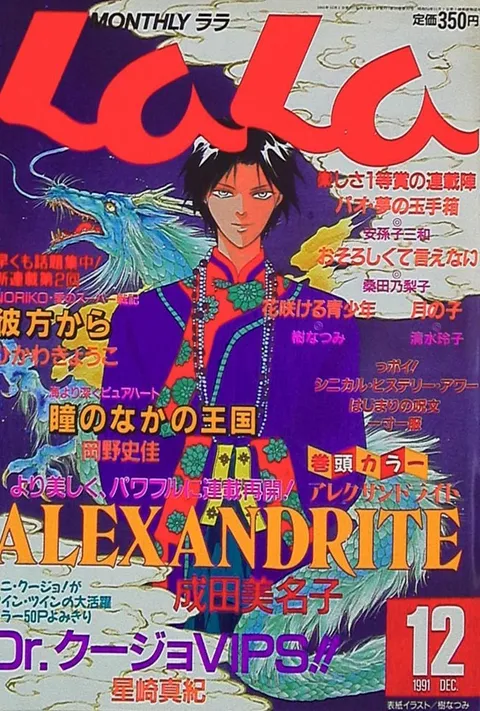 Cover von LaLa 1991 12