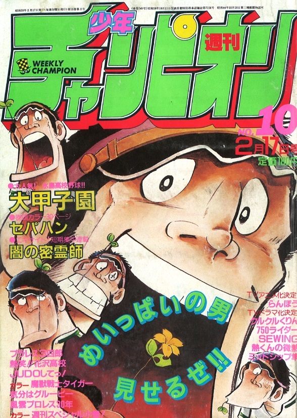 Cover of Weekly Shōnen Champion 1984 10