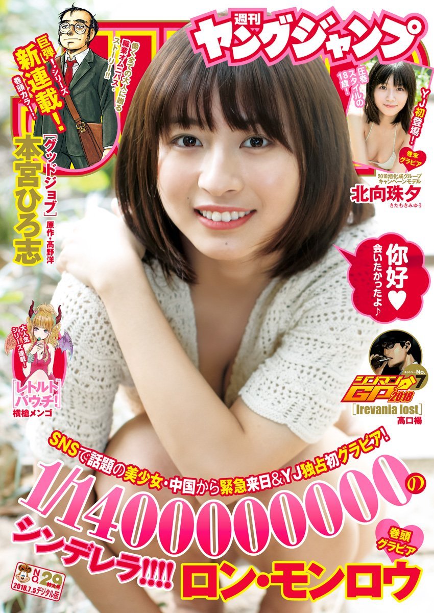 Cover of Weekly Young Jump 2018 29