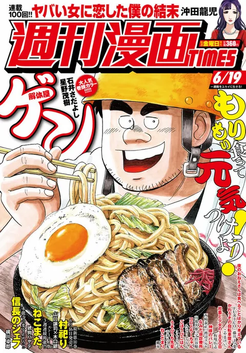 Cover of Weekly Manga Times 2020 6/19
