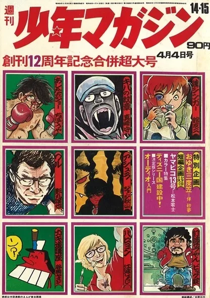 Couverture de Weekly Shōnen Magazine 1971 14-15